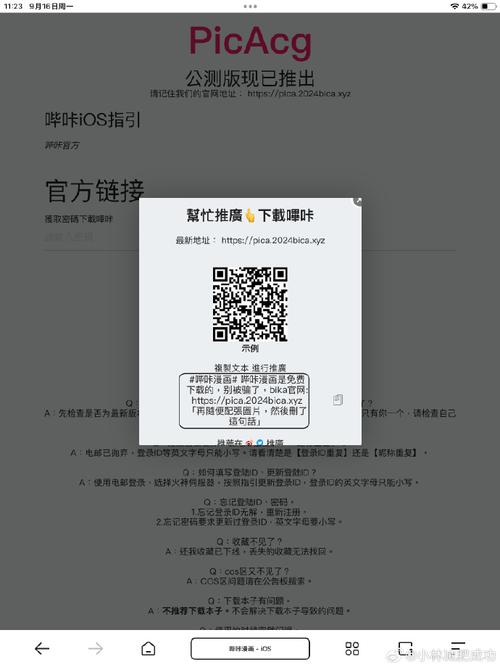 哔咔动漫vip兑换码领取2025
