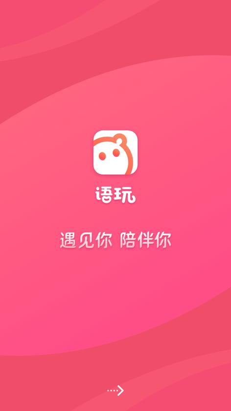 语玩最新版官网缩略图