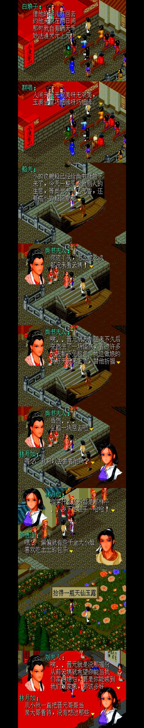 新仙剑奇侠传98安卓