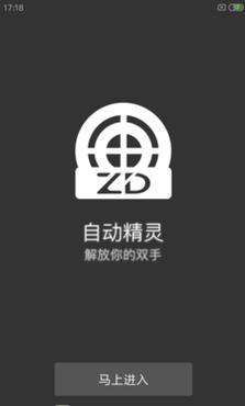 wifi脚本精灵自动挂机安装游戏截图