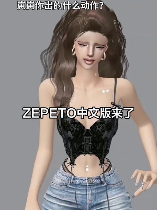 崽崽zepeto中文版怎么光环加速版