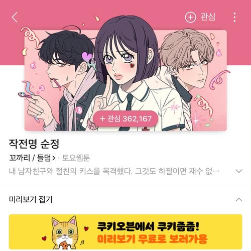 台版咚漫webtoon网站无广告