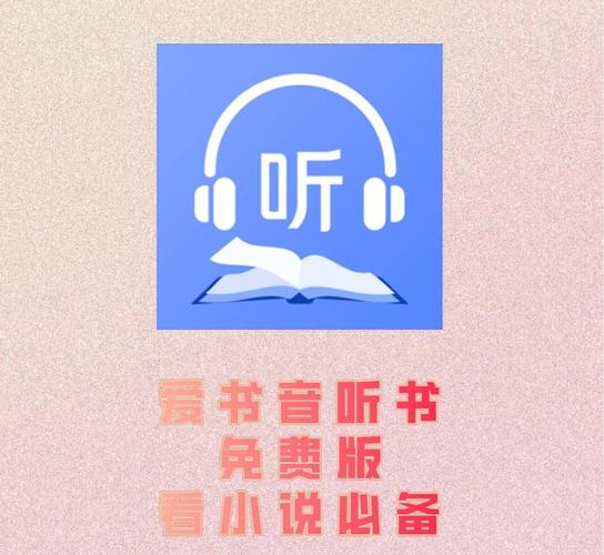 天寒听书缩略图