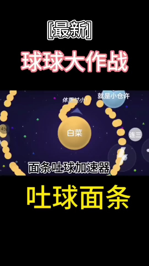 球球大作战吐球脚本代码游戏截图