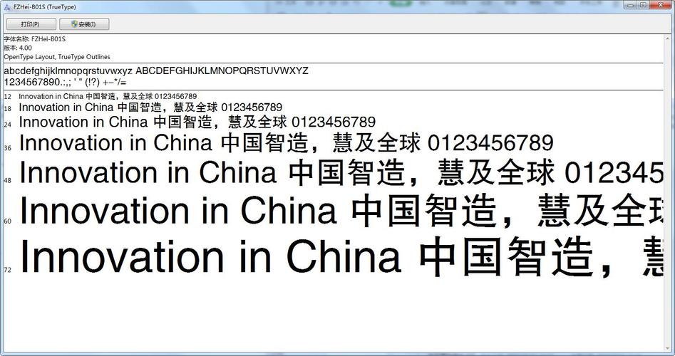 方正黑体游戏截图