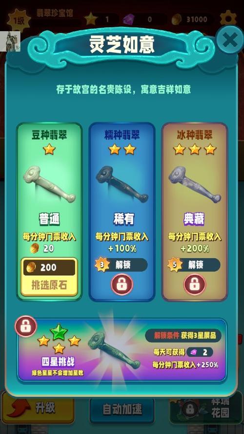 翡翠大师破解版内置菜单折相思破解版缩略图