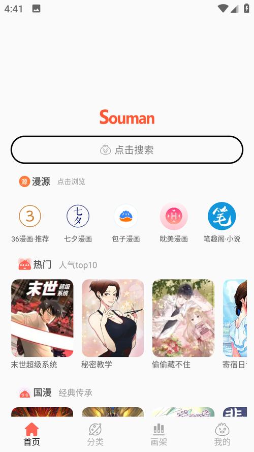 搜漫app官方页面无弹窗