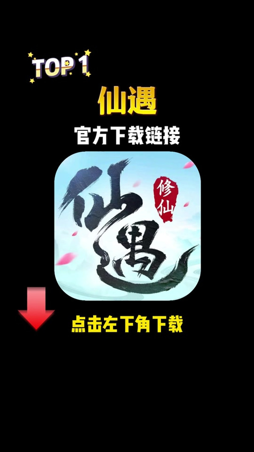仙遇折折扣平台去限制版游戏截图