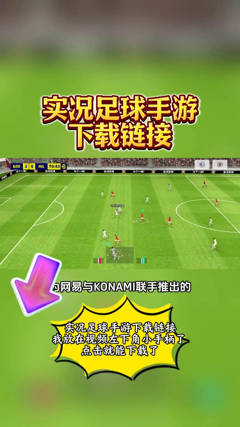 实况足球2013手机版