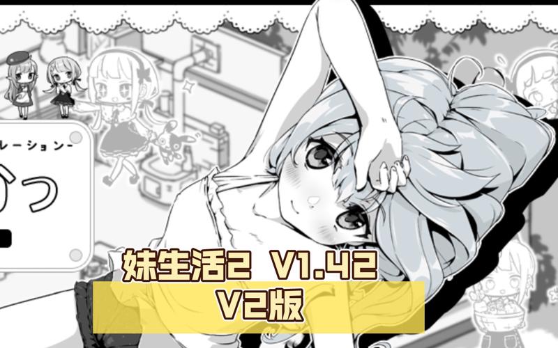 妹生活内置mod菜单破解版无限阅读缩略图
