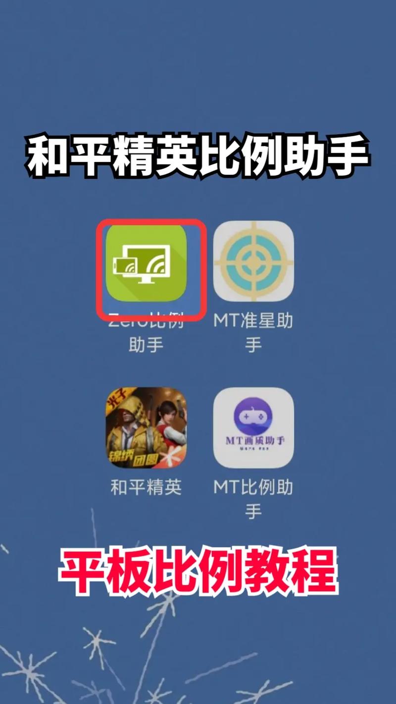 mt管理器怎么改和平精英游戏截图