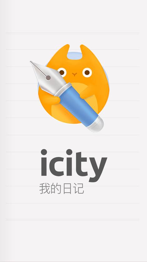 icity安卓官网游戏截图