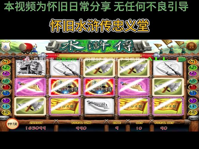 忠义堂水浒传游戏游戏截图