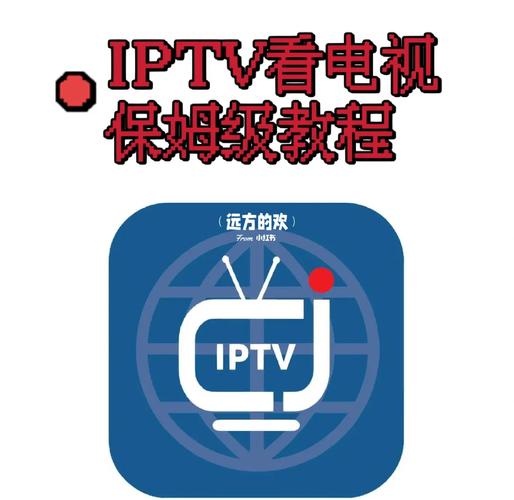 广电IPTV破解版永久会员版缩略图
