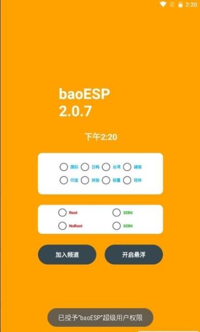 小威国体esp框架最新版