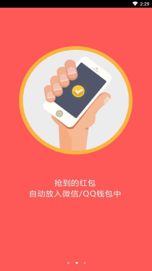 微信抢红包神器自动抢最佳软件苹果缩略图