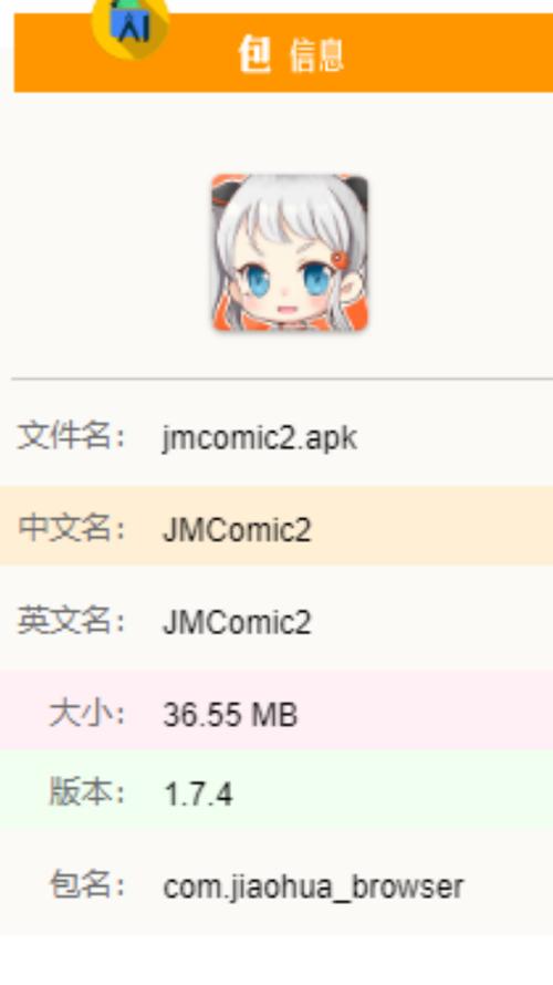 JMComic2undefined版本安装包提速版缩略图