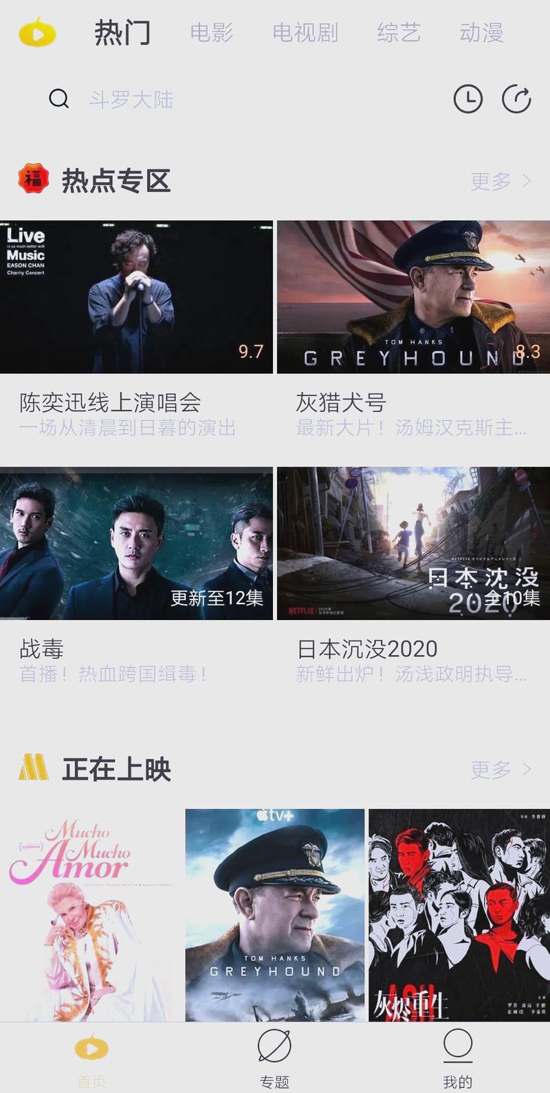 南瓜影视最新版本更新内容介绍游戏截图