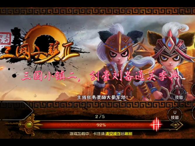 三国小镇2修改器百度贴吧破解版无限次数游戏截图