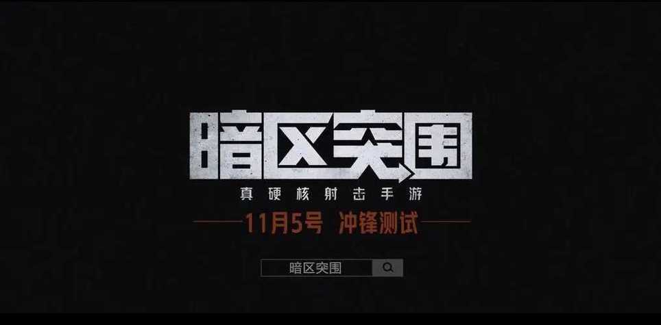 暗区破解版游戏无限内购破解版游戏截图