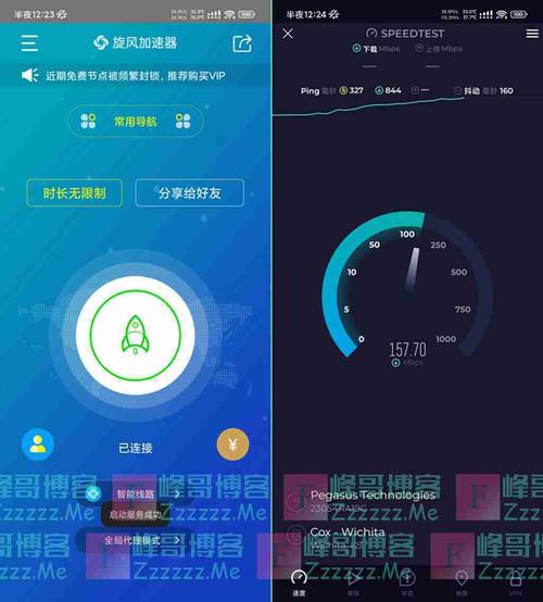 加速器旋风ios中文版