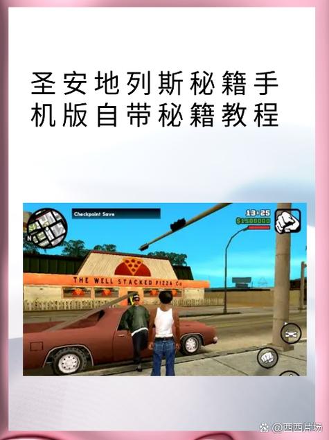 圣安地列斯ios教程免费版手机正版游戏截图