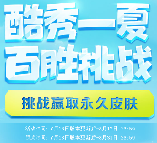 lol酷秀一夏百胜挑战活动领取软件绿色版汉化版缩略图
