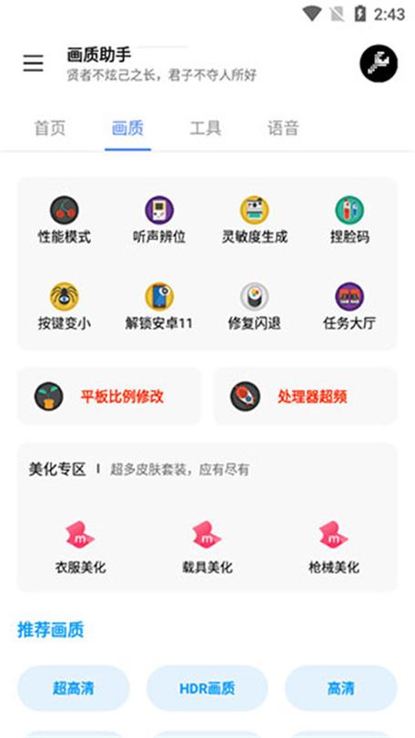 xlhztop小刘画质助手无限时间版游戏截图