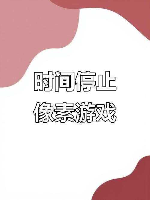 时间停止像素手游免费最新版永久会员app缩略图
