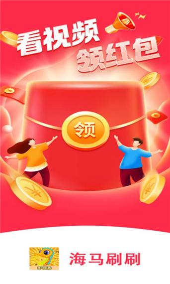 海马刷刷赚钱最新版缩略图