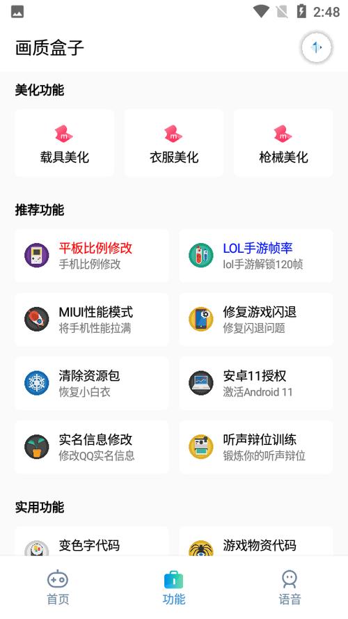 cchzpro画质盒子极速版2023游戏截图