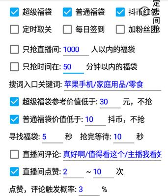 抖音福袋必中辅助神器换源版缩略图