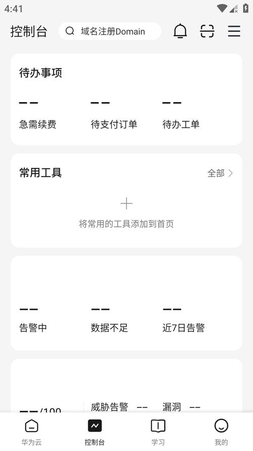 华为云官网安卓版