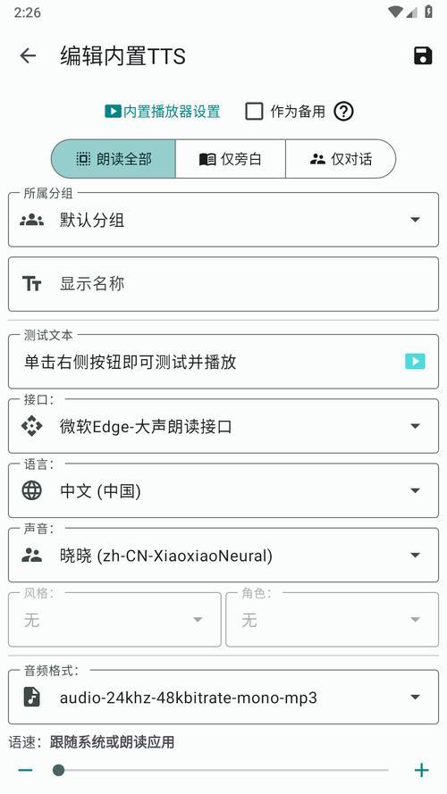 字节跳动tts语音引擎