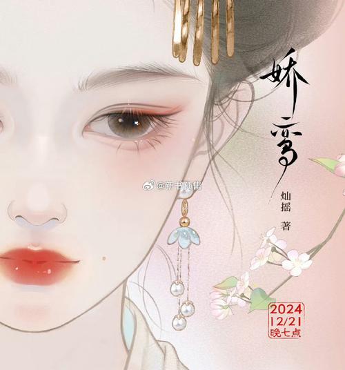 《娇鸾》灿摇txt游戏截图