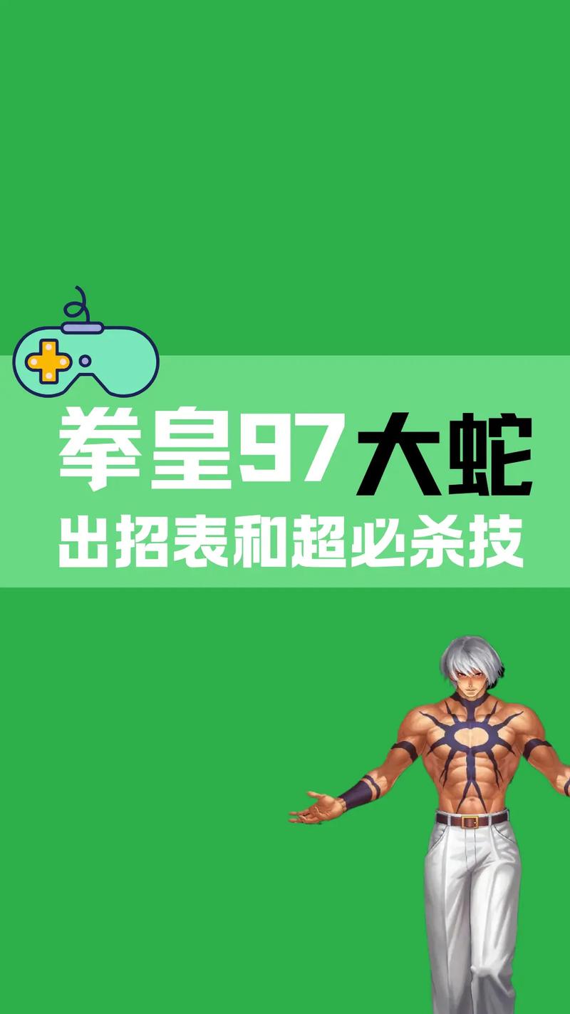 拳皇97屠蛇版安装游戏截图