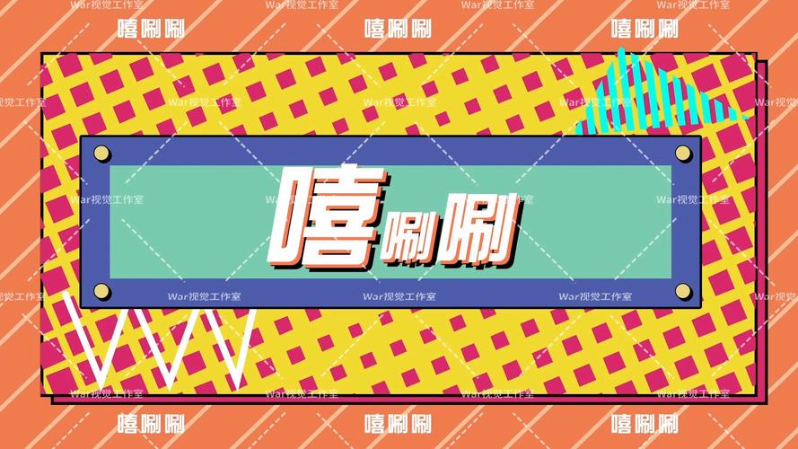 嘻刷刷短视频游戏截图