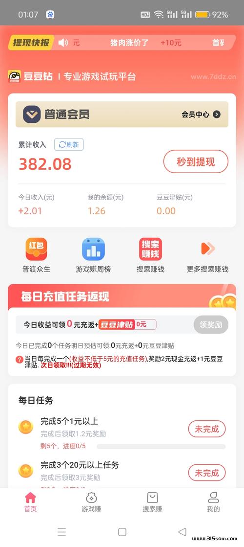 易赚官网版破解版无限次数