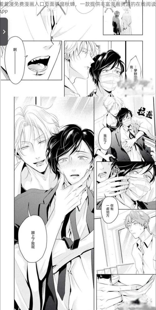 羞羞漫画页面免费入口页面弹秋蝉图标