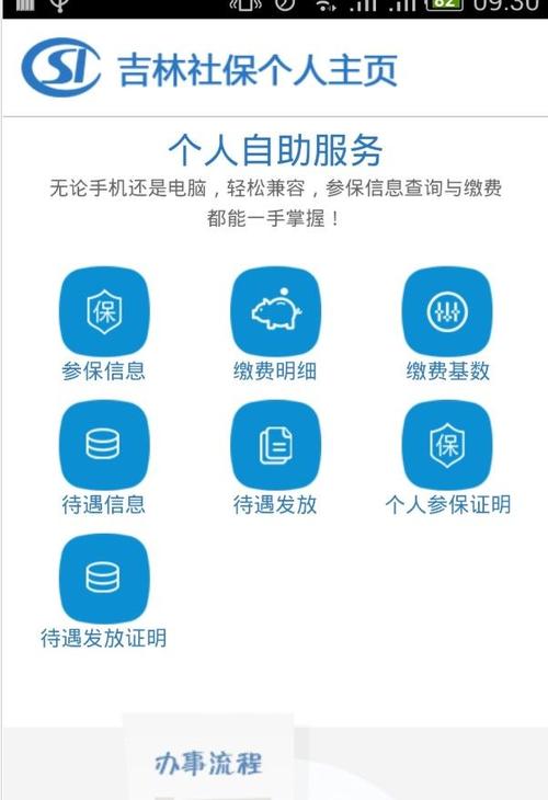 吉林掌上社保app官方不封号辅助游戏截图