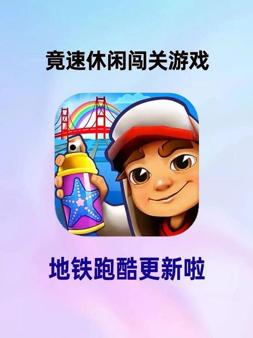 地铁跑酷变速器2.0缩略图