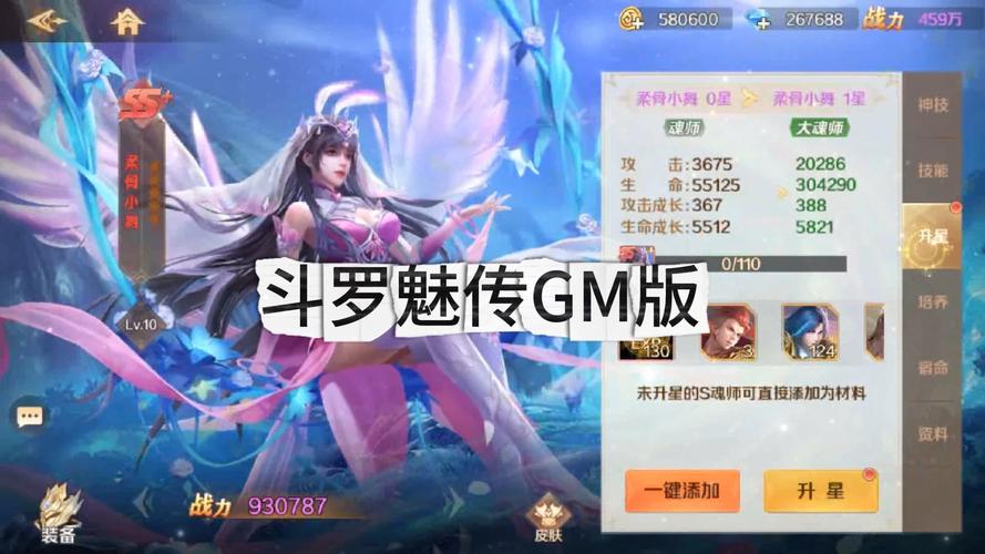 斗罗魅传无限爱心版官方正版图标
