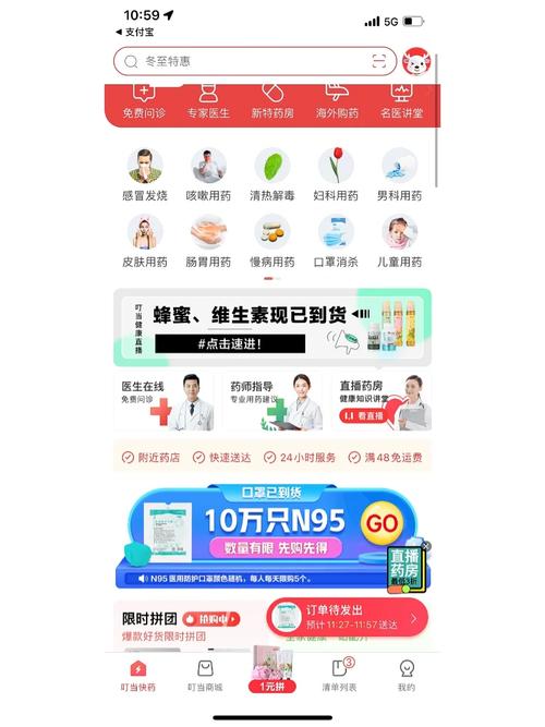 叮当快药官网
