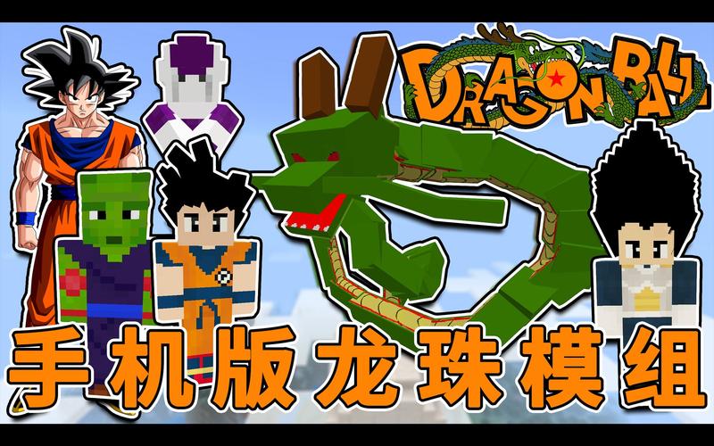 我的世界龙珠手机版游戏截图