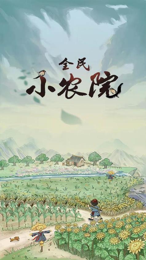 我的小农院极速版最新版缩略图