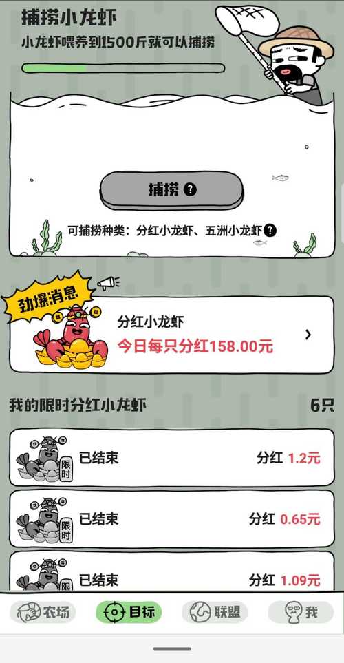 全民养虾红包版电子版