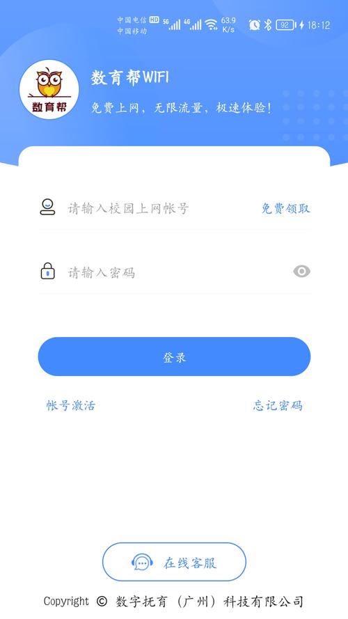 数育帮wifi官方版2025