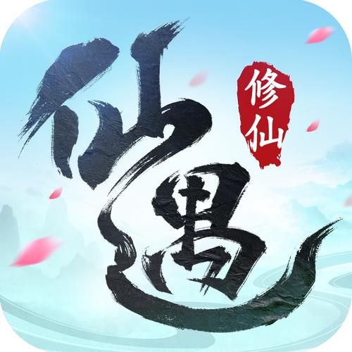 仙遇破解版官方缩略图