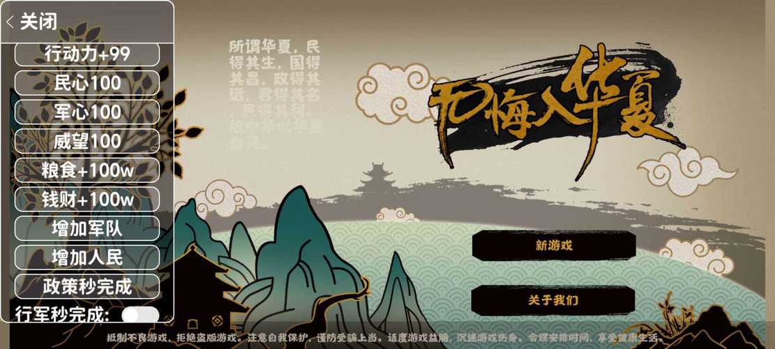 无悔入华夏内置GG修改器2023破解版游戏截图