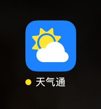 天气通app官方缩略图